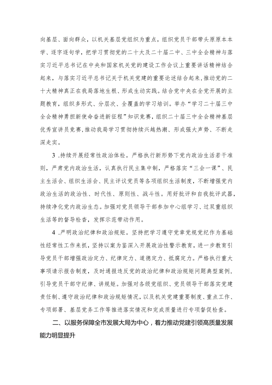 2024年党建工作计划16篇（精编版）.docx_第3页