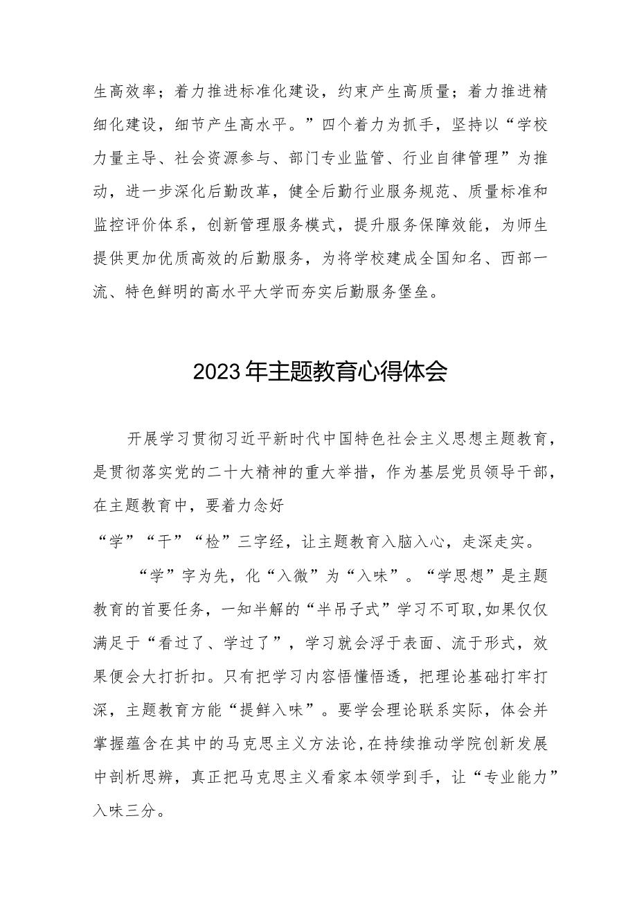 教师党员关于第二批主题教育的心得体会八篇.docx_第3页