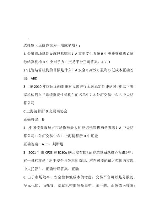 债券托管结算业务考试题库.docx