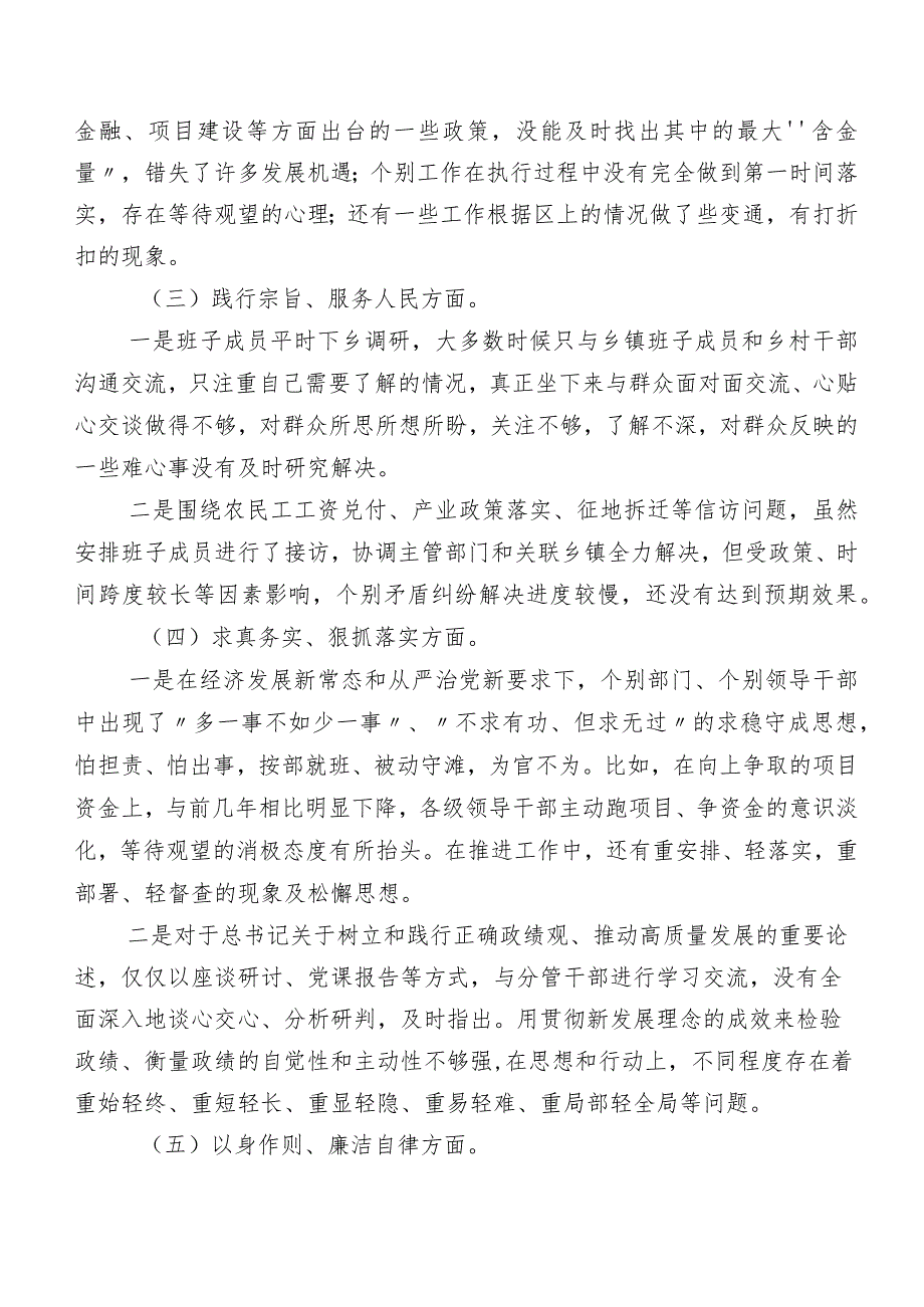第二批集中教育专题民主生活会六个方面自我剖析检查材料（九篇合集）.docx_第2页
