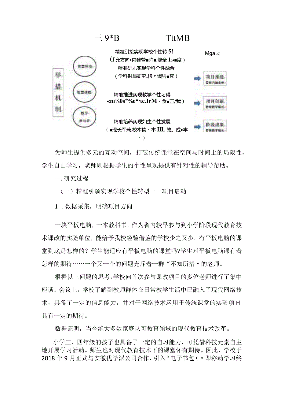 智慧教学应用研究现代教育技术与传统课堂有机融合的故事 论文.docx_第2页
