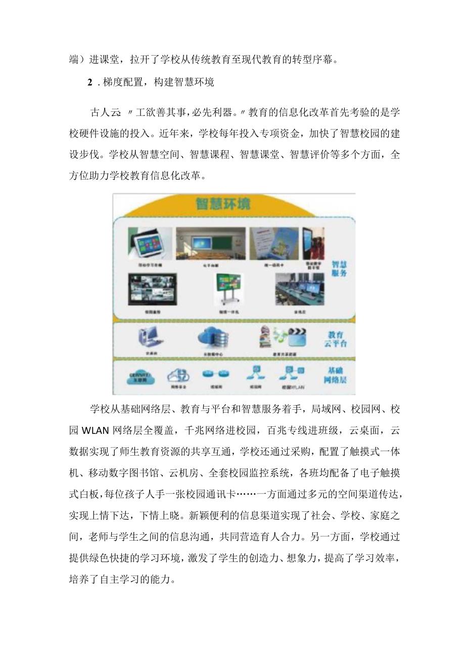 智慧教学应用研究现代教育技术与传统课堂有机融合的故事 论文.docx_第3页