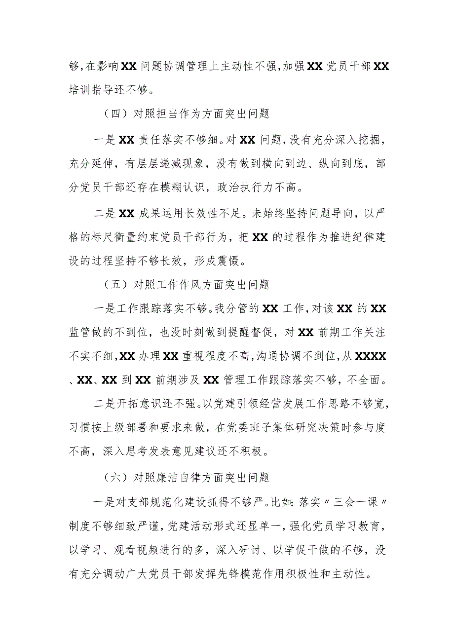 某市副市长2023年专题民主生活会发言材料.docx_第3页