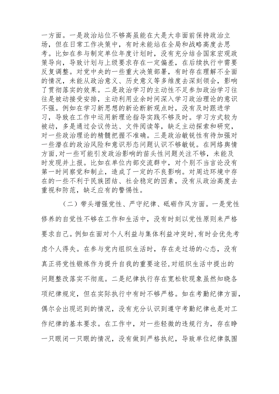 (10篇)领导干部组织生活会对照检查材料汇编.docx_第2页