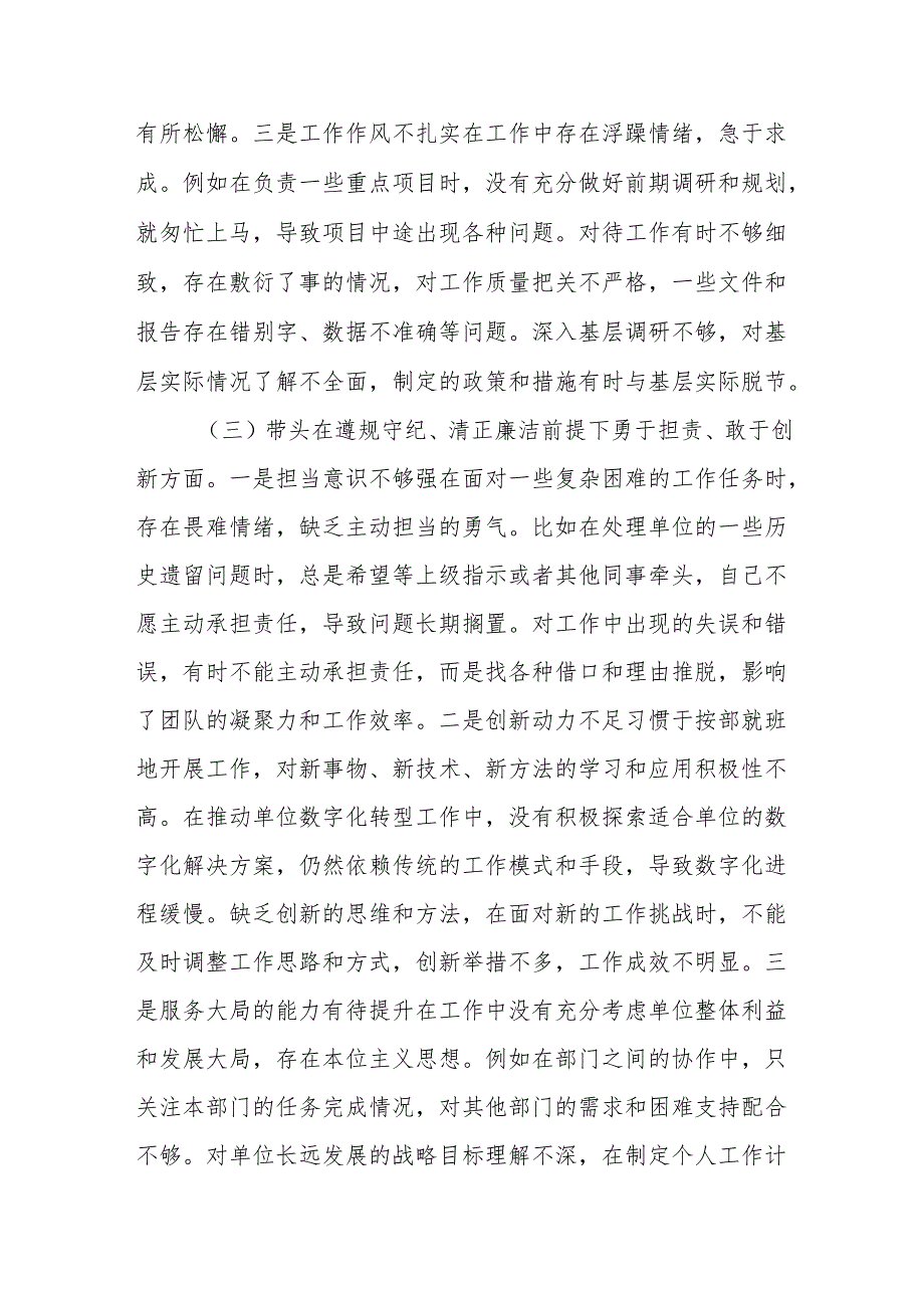 (10篇)领导干部组织生活会对照检查材料汇编.docx_第3页
