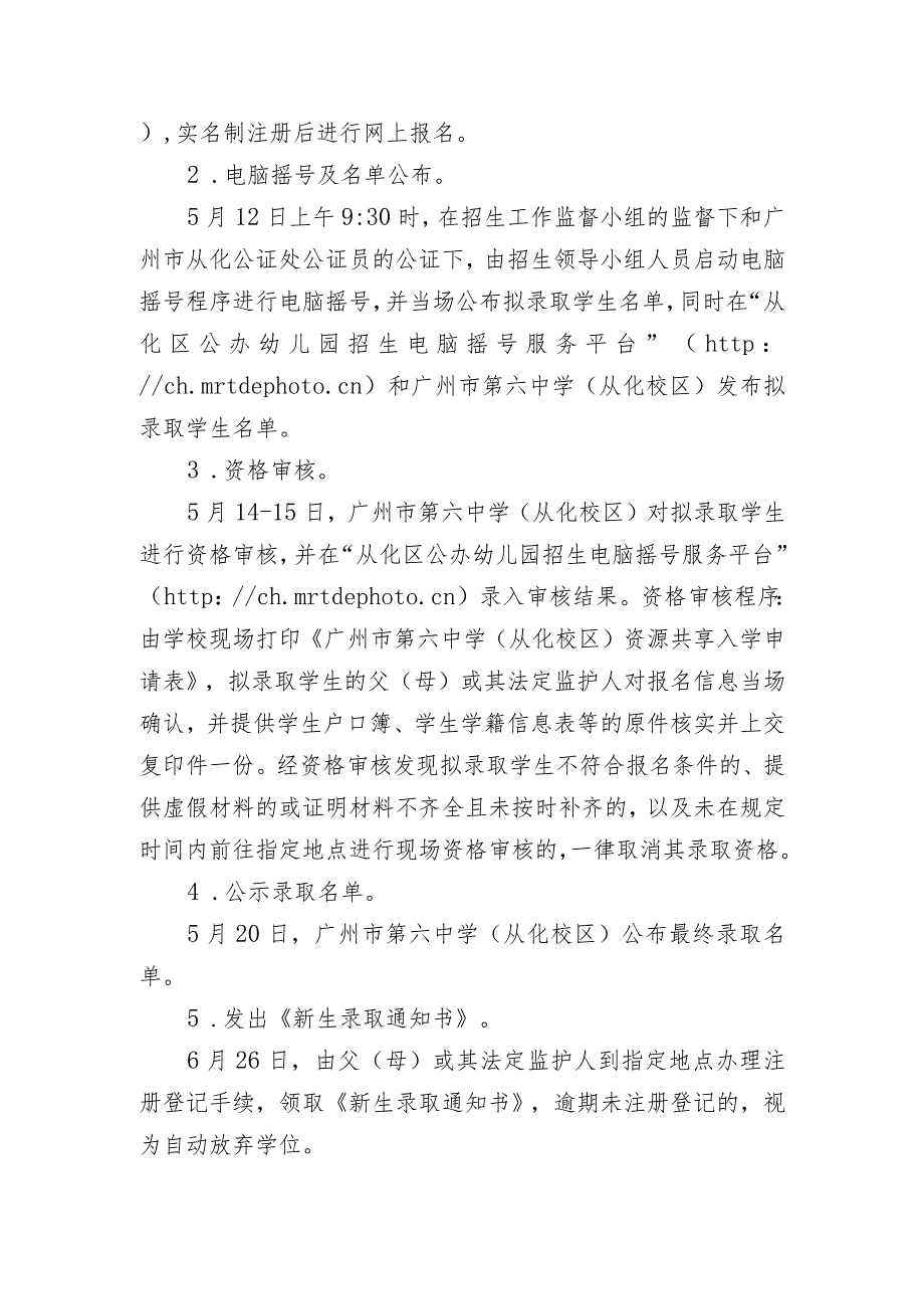 广州市从化区义务教育阶段学校 招生入学工作细则.docx_第3页