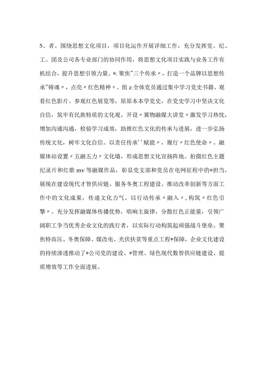 融媒体电力企业文化建设创新与实践.docx_第3页