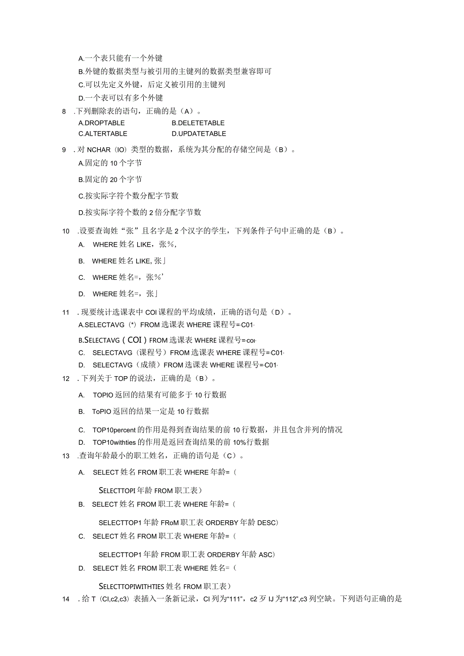 国家开放大学20232024《数据库应用技术》模拟试卷及答案解析（2024年）.docx_第2页