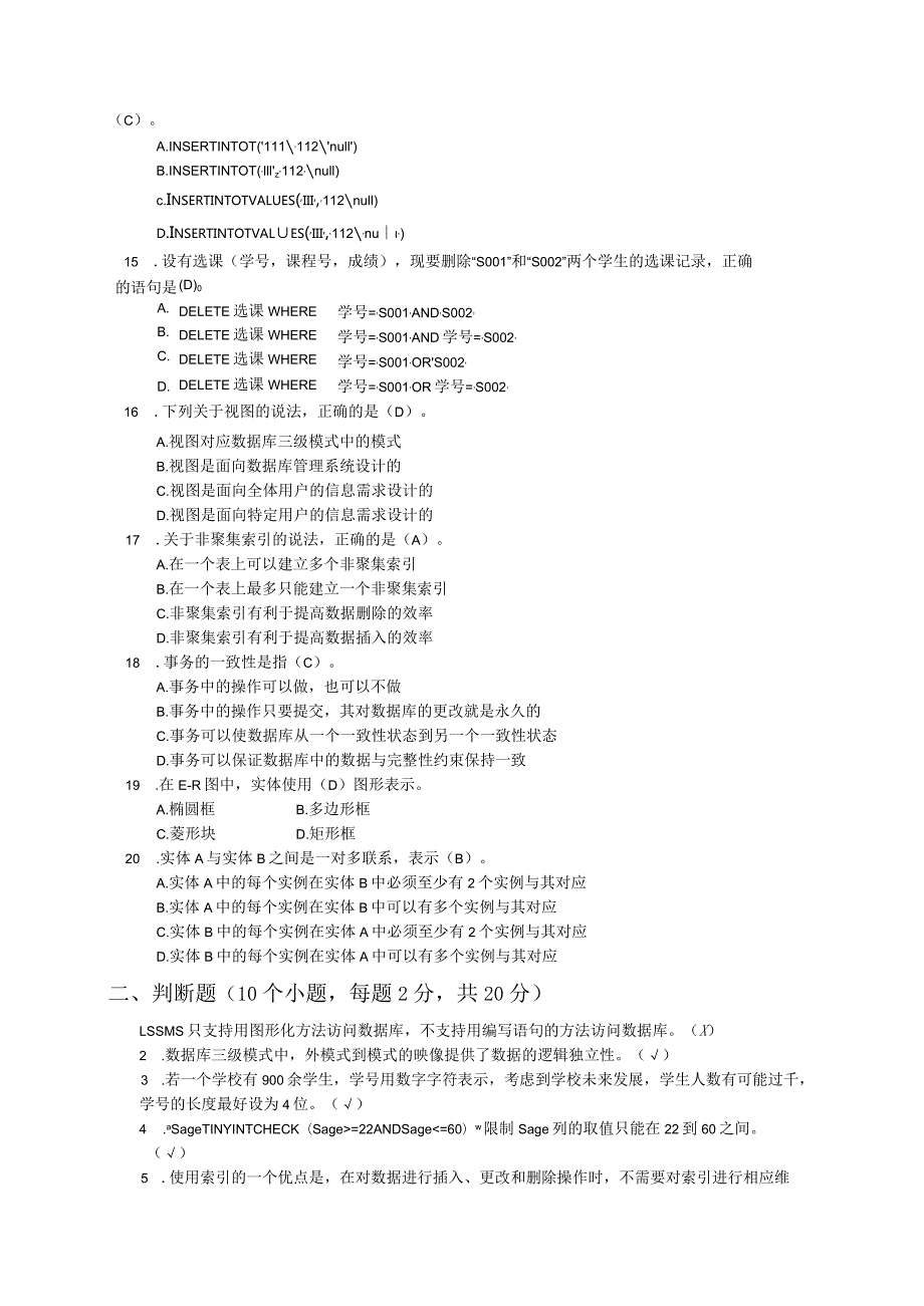 国家开放大学20232024《数据库应用技术》模拟试卷及答案解析（2024年）.docx_第3页