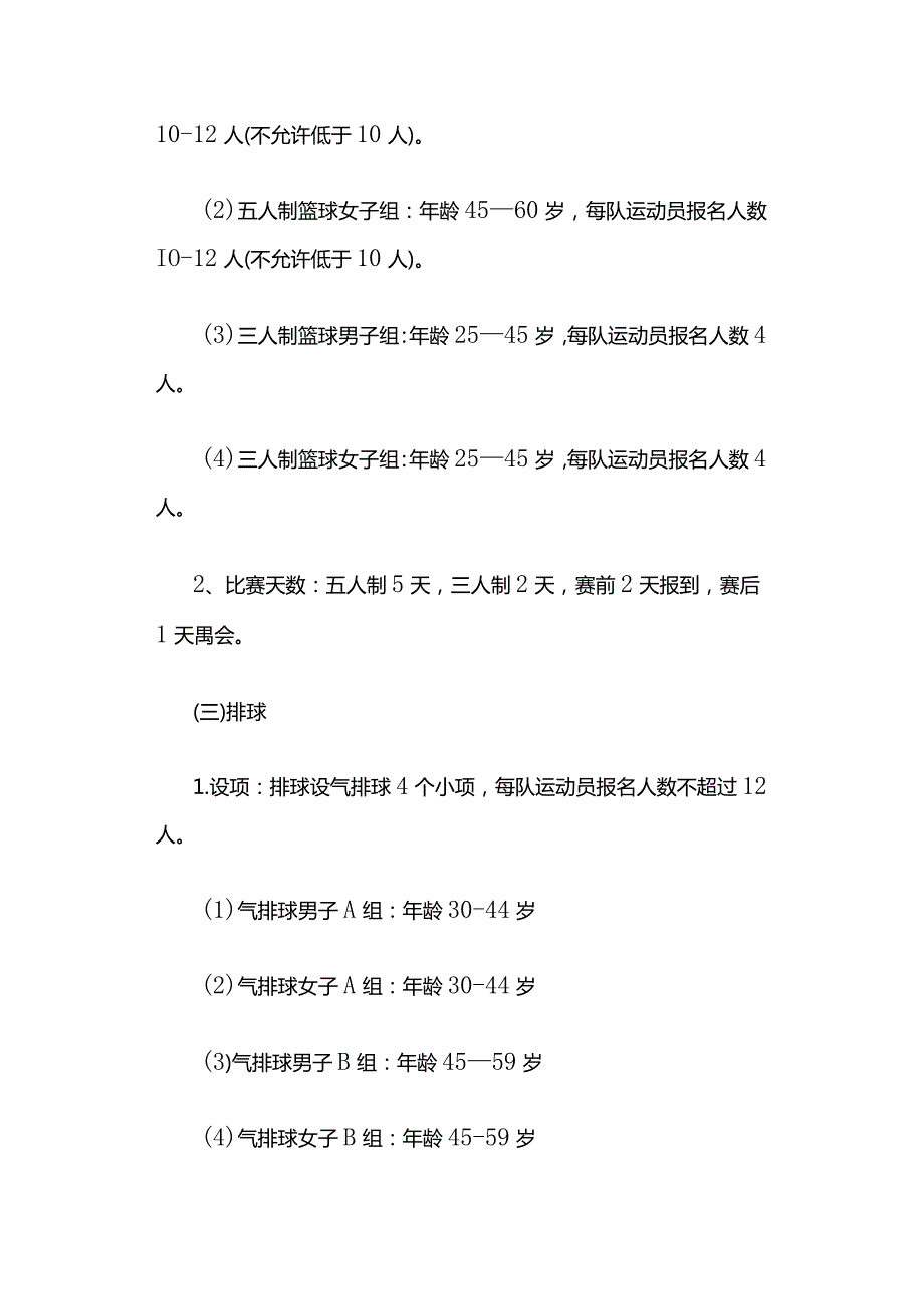 第一全国全民健身大赛总决赛竞赛规程.docx_第2页