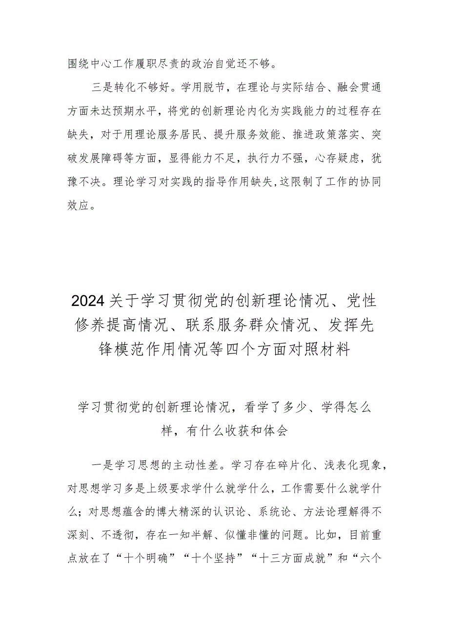2023学习贯彻党的创新理论情况看学了多少、学得怎么样有什么收获和体会（2023民主生活会）.docx_第2页