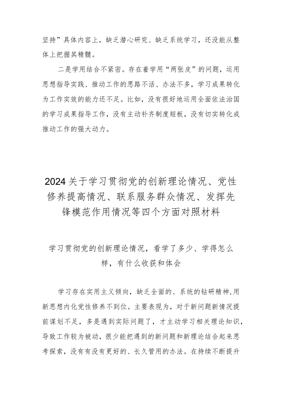 2023学习贯彻党的创新理论情况看学了多少、学得怎么样有什么收获和体会（2023民主生活会）.docx_第3页