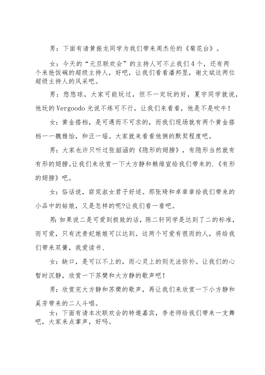 元旦晚会主持人演讲稿（通用32篇）.docx_第2页