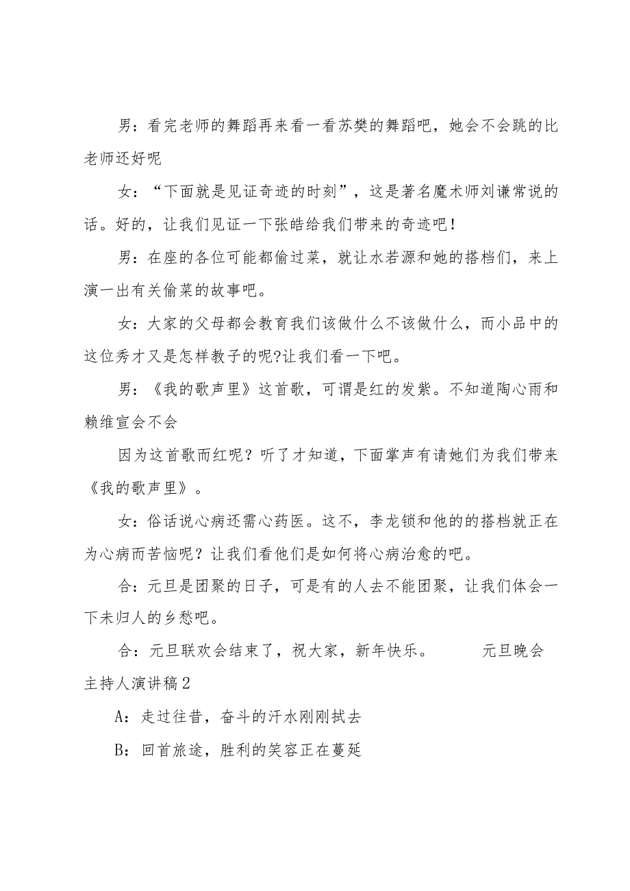 元旦晚会主持人演讲稿（通用32篇）.docx_第3页