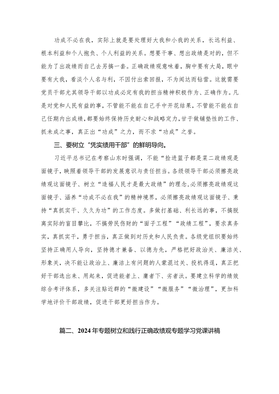 2024年树立正确政绩观“政绩为谁而树、树什么样的政绩、靠什么树政绩”研讨发言材料（共8篇）(1).docx_第3页