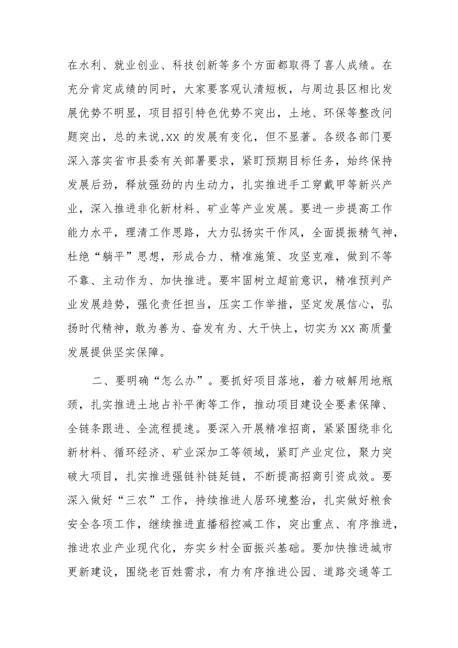 全县委务虚会议讲话 2篇.docx_第2页