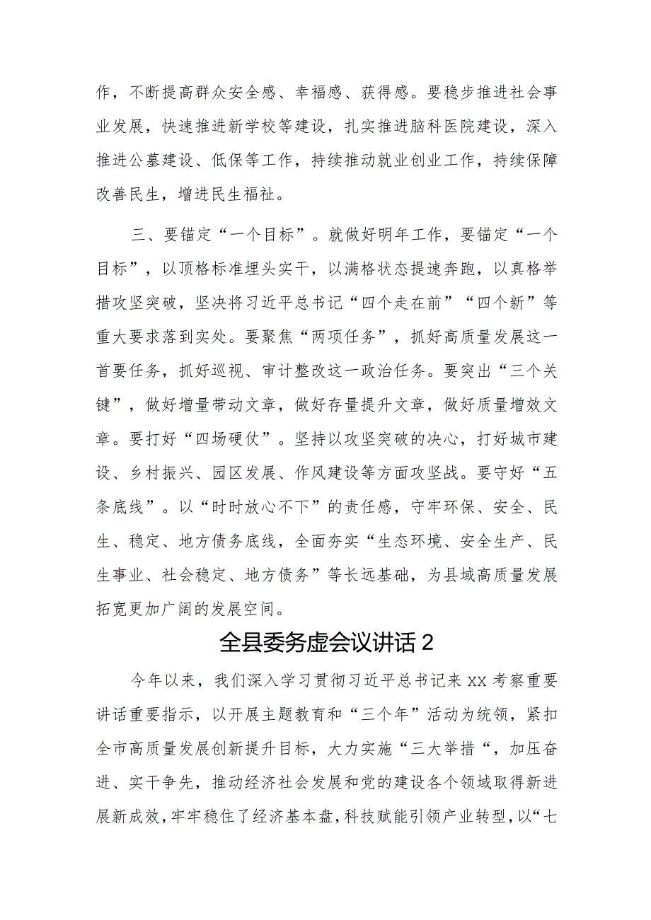 全县委务虚会议讲话 2篇.docx_第3页