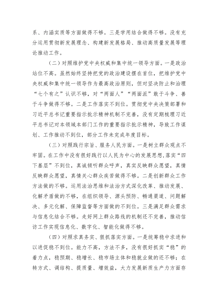 2023年主题教育民主生活会个人对照检查材料汇编（5篇）.docx_第3页