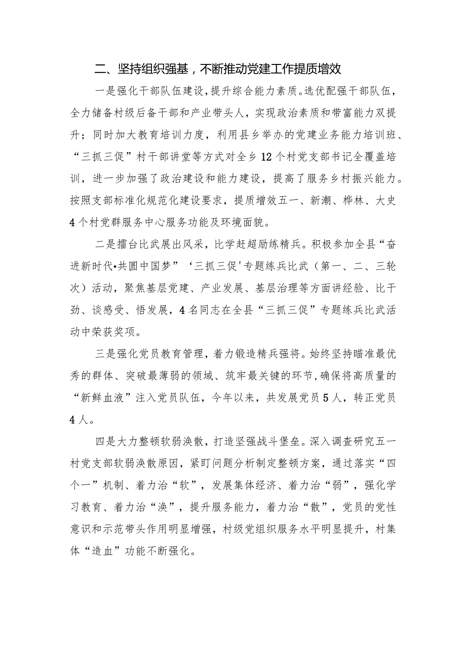 XX乡2023工作总结（20240105）.docx_第2页