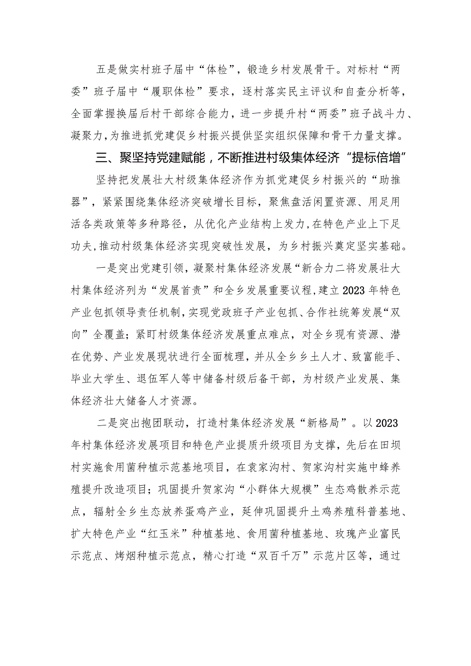 XX乡2023工作总结（20240105）.docx_第3页