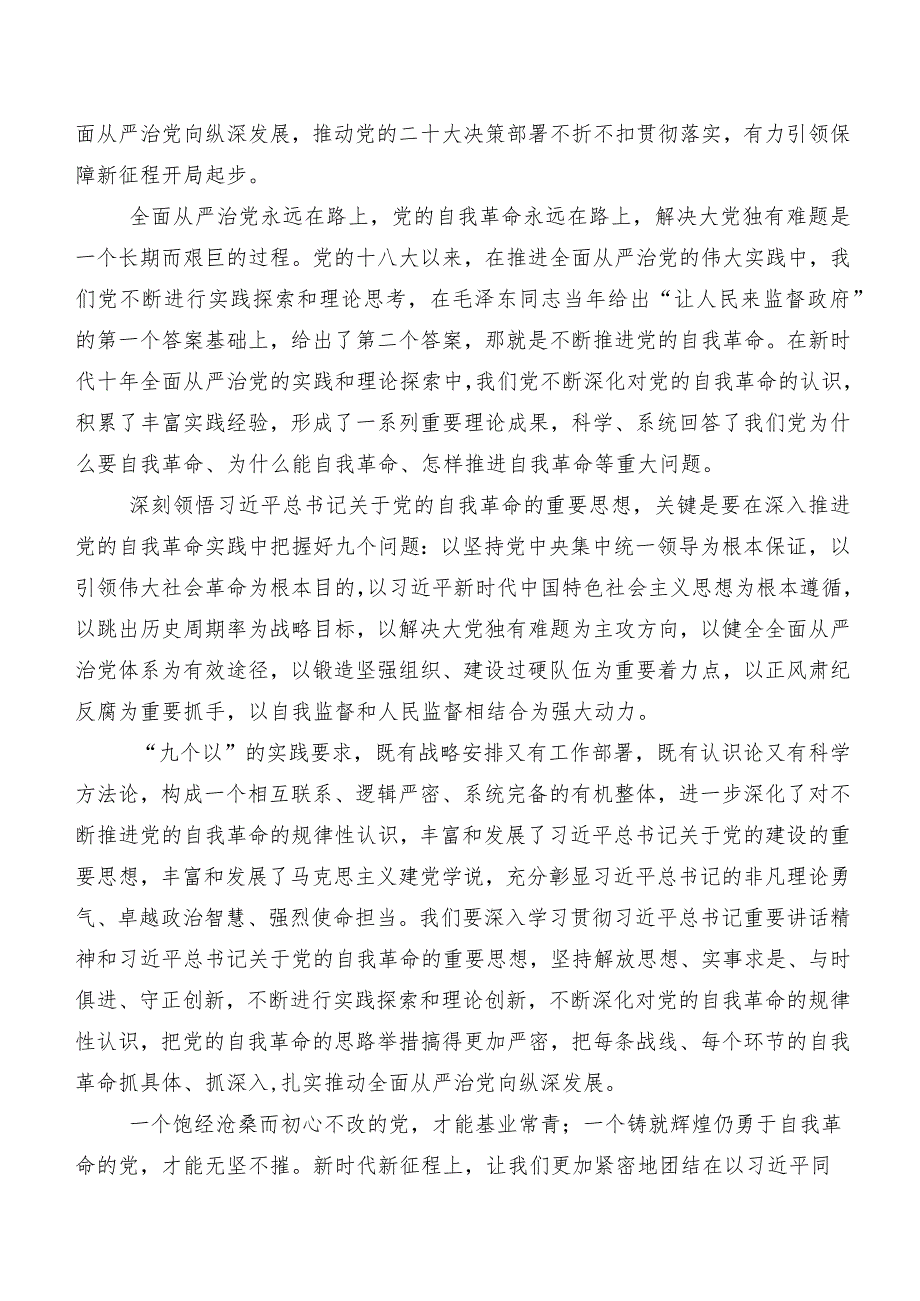 （七篇）在专题学习2024“二十中央纪委三次全会精神”的发言材料及心得感悟.docx_第2页