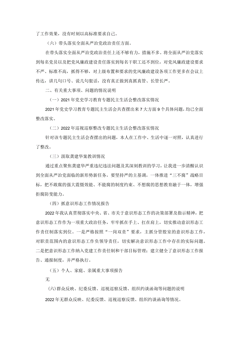 2023民主生活会发言提纲.docx_第2页