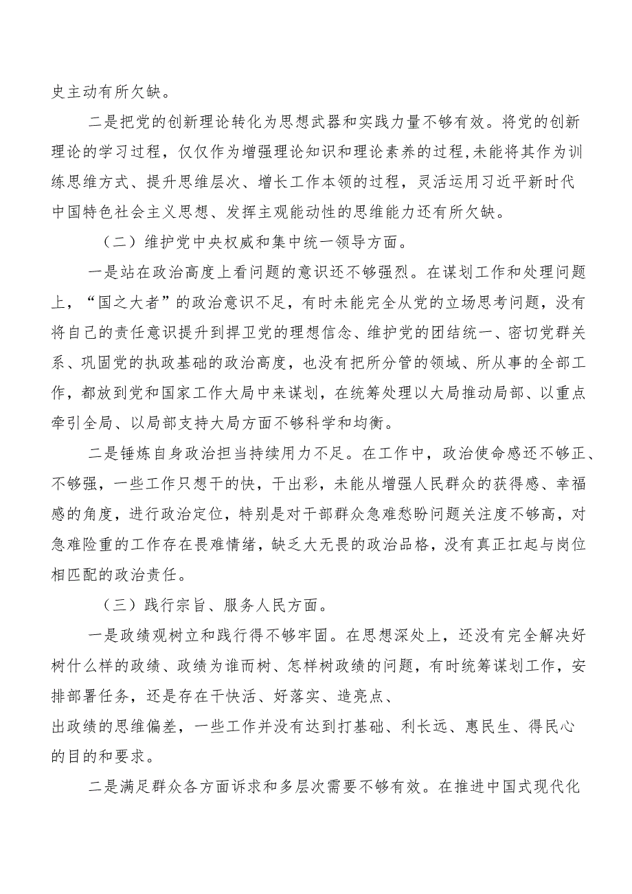2024关于开展民主生活会对照践行宗旨、服务人民方面等（新6个对照方面）突出问题个人查摆发言材料（七篇汇编）.docx_第2页