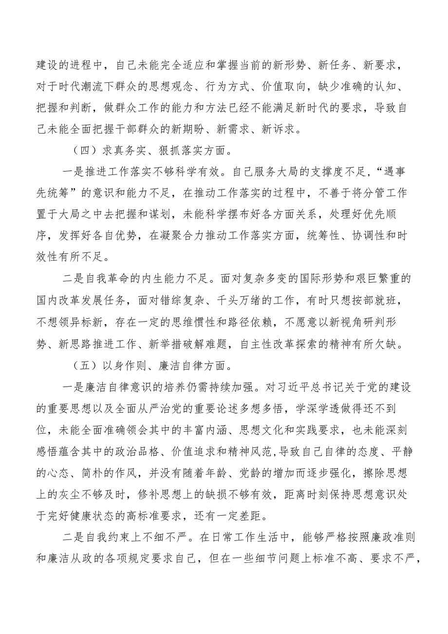 2024关于开展民主生活会对照践行宗旨、服务人民方面等（新6个对照方面）突出问题个人查摆发言材料（七篇汇编）.docx_第3页