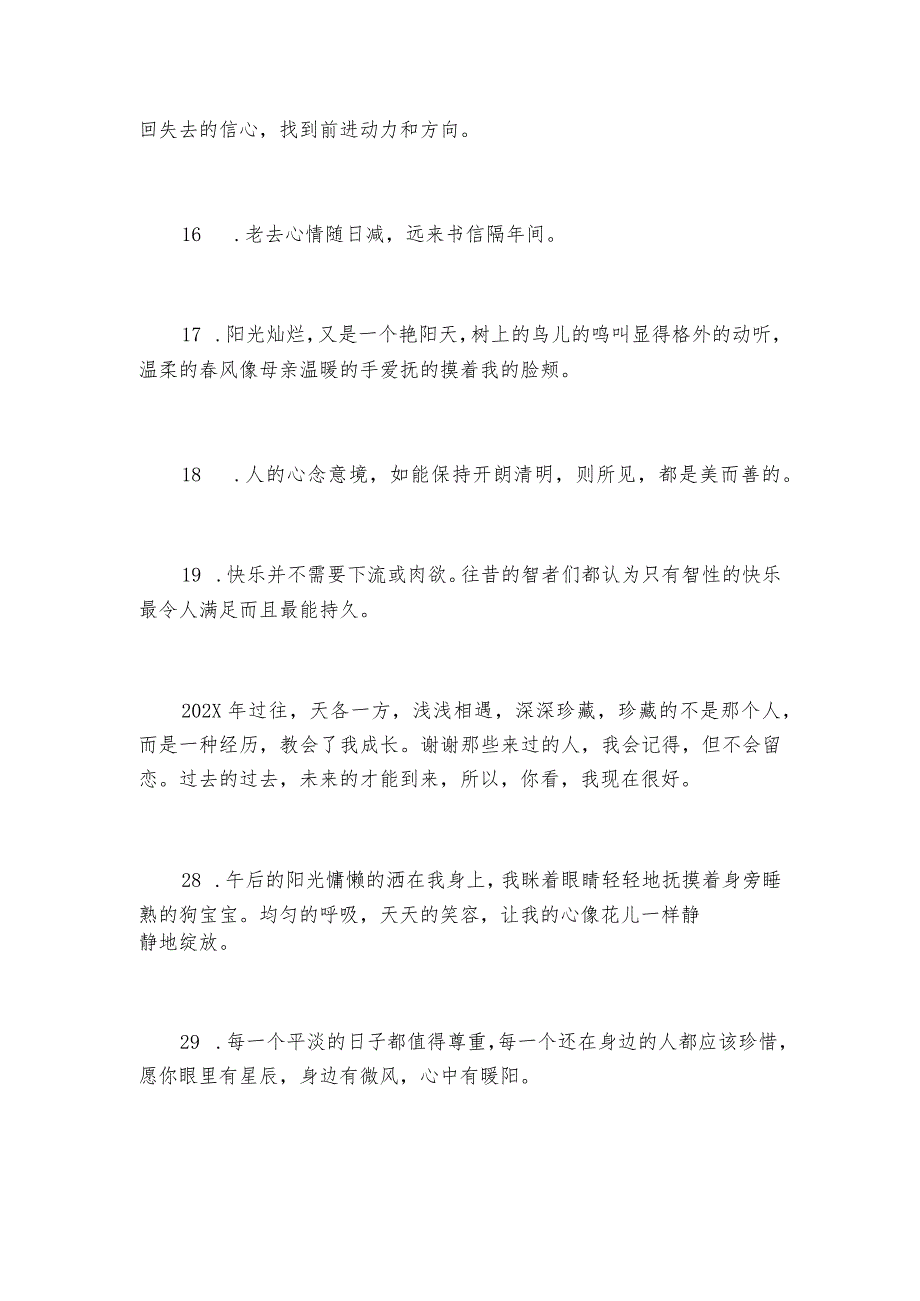 关于心情好的励志话语句子分享.docx_第3页