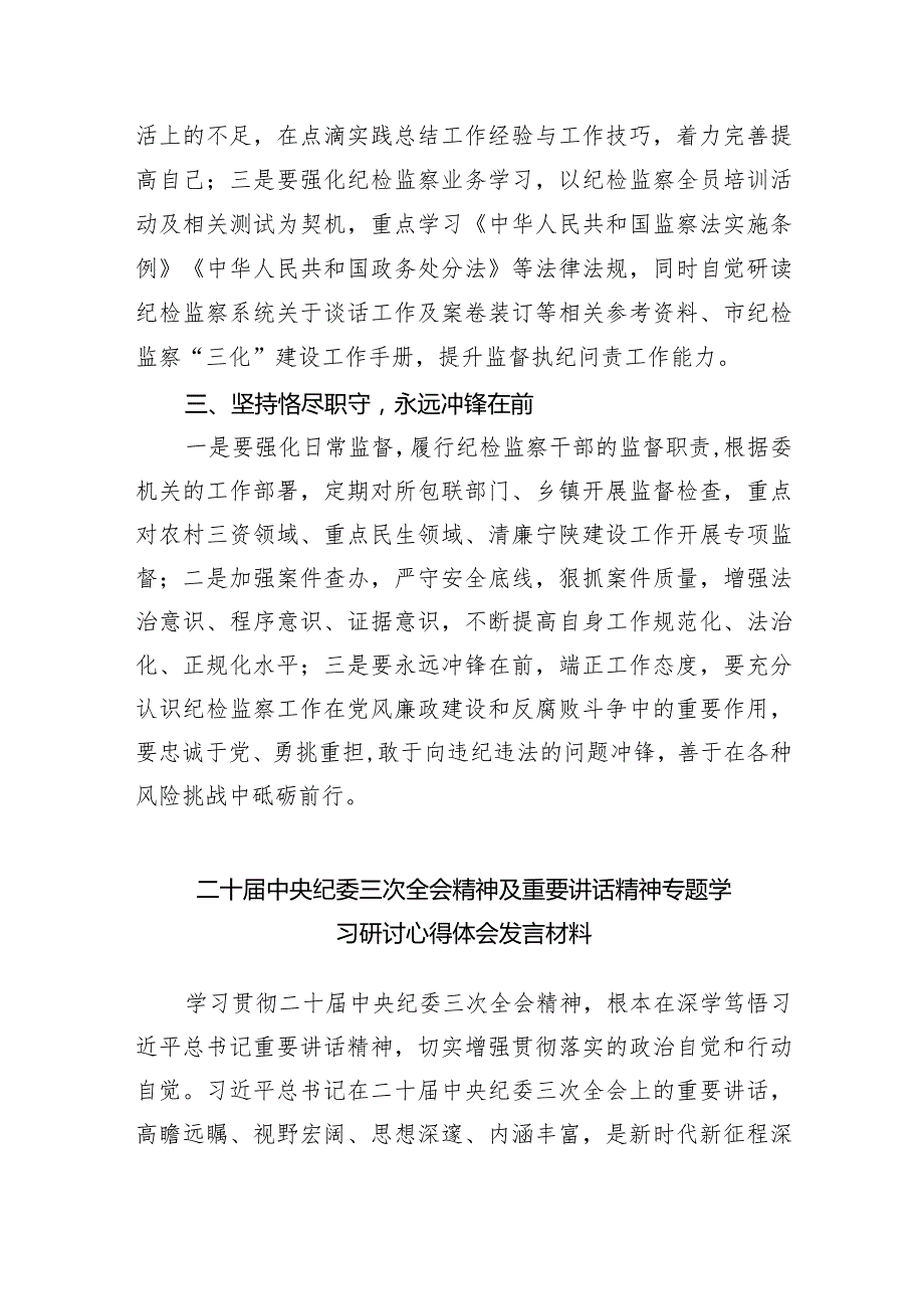 学习二十中央纪委三次全会重要讲话精神心得体会研讨发言材料范文6篇供参考.docx_第2页