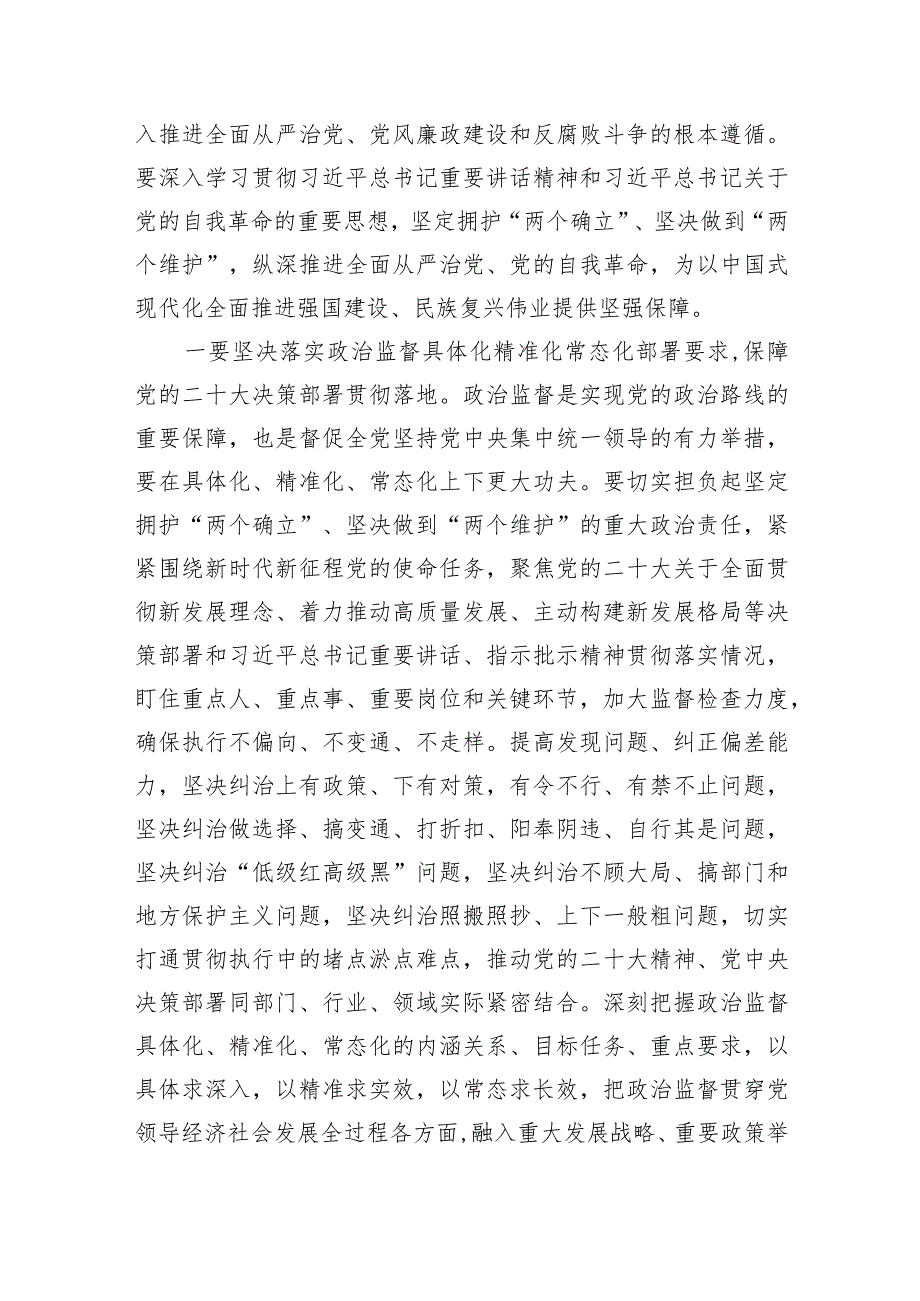 学习二十中央纪委三次全会重要讲话精神心得体会研讨发言材料范文6篇供参考.docx_第3页