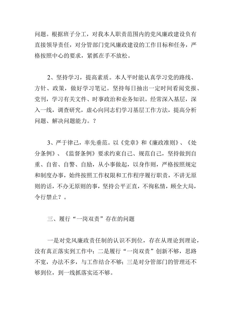 班子成员“一岗双责”履职汇报汇总.docx_第3页