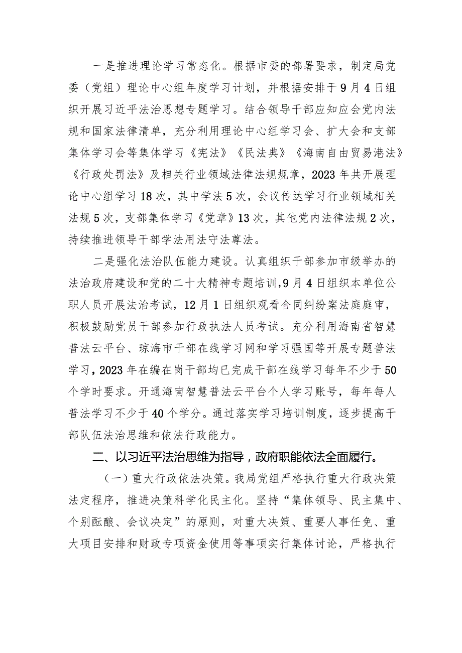 2023法治政府建设工作总结 (20240105).docx_第2页