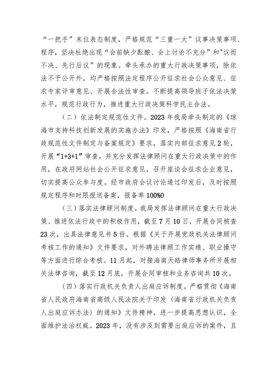 2023法治政府建设工作总结 (20240105).docx_第3页