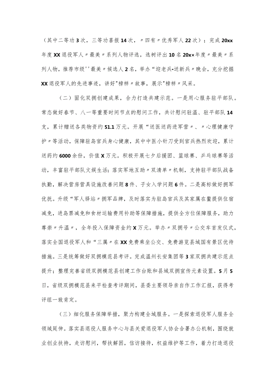县退役军人事务局今年工作总结和明年工作谋划.docx_第2页