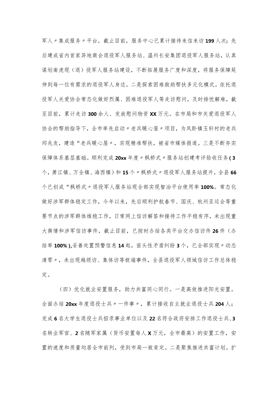 县退役军人事务局今年工作总结和明年工作谋划.docx_第3页