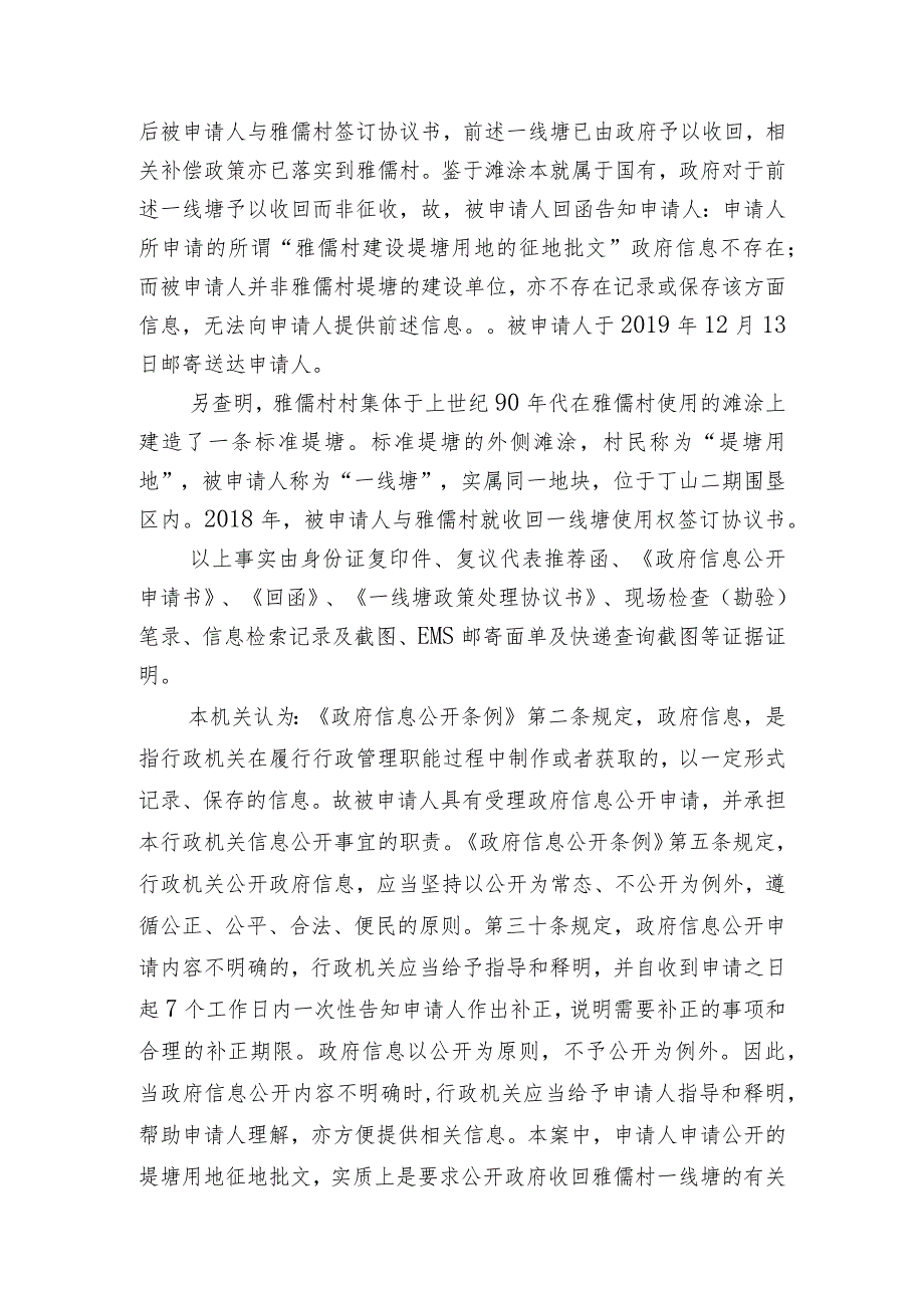 瑞安市人民政府行政复议决定书(1).docx_第3页