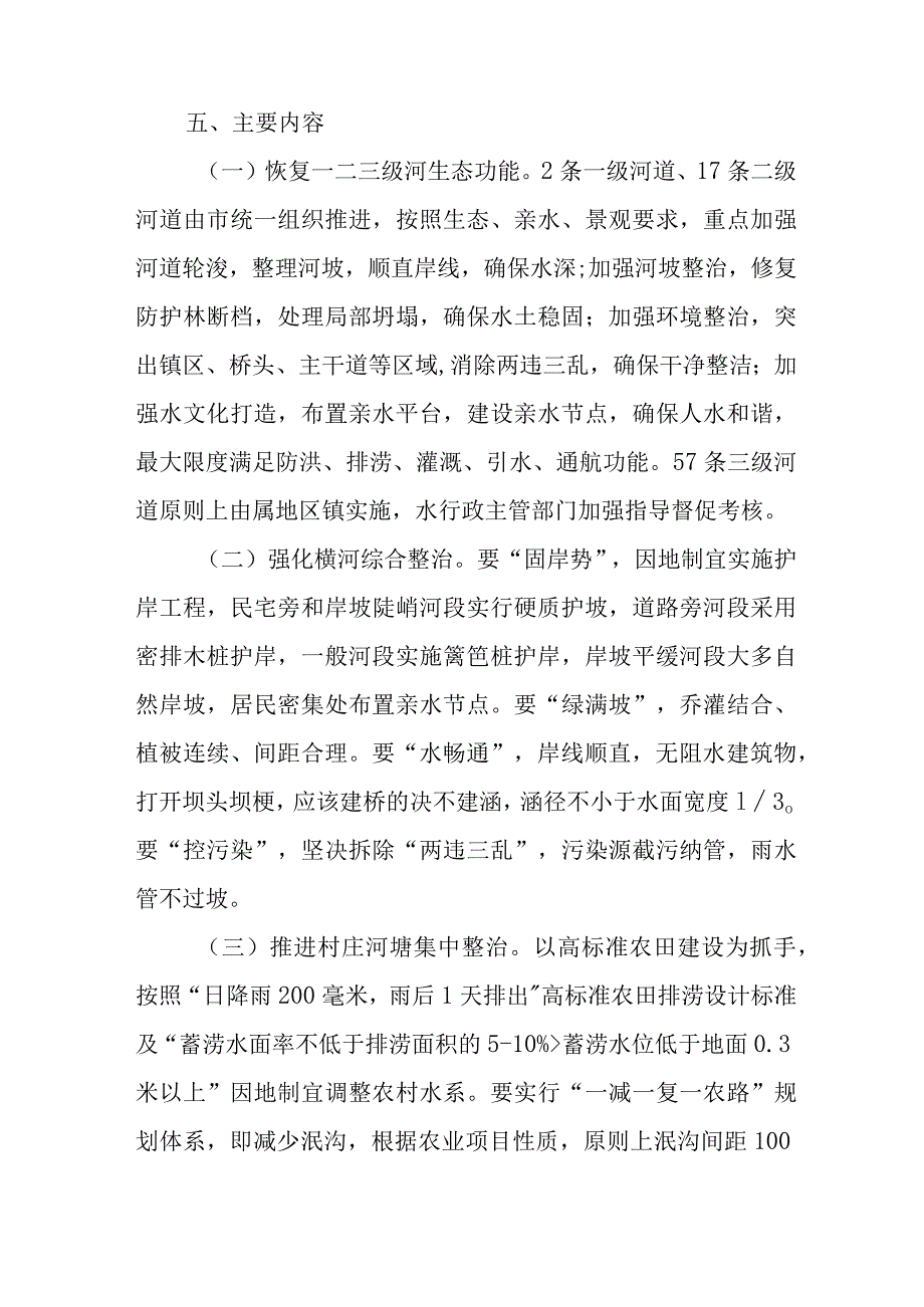 关于新时代农村生态河道建设管护的实施意见.docx_第3页
