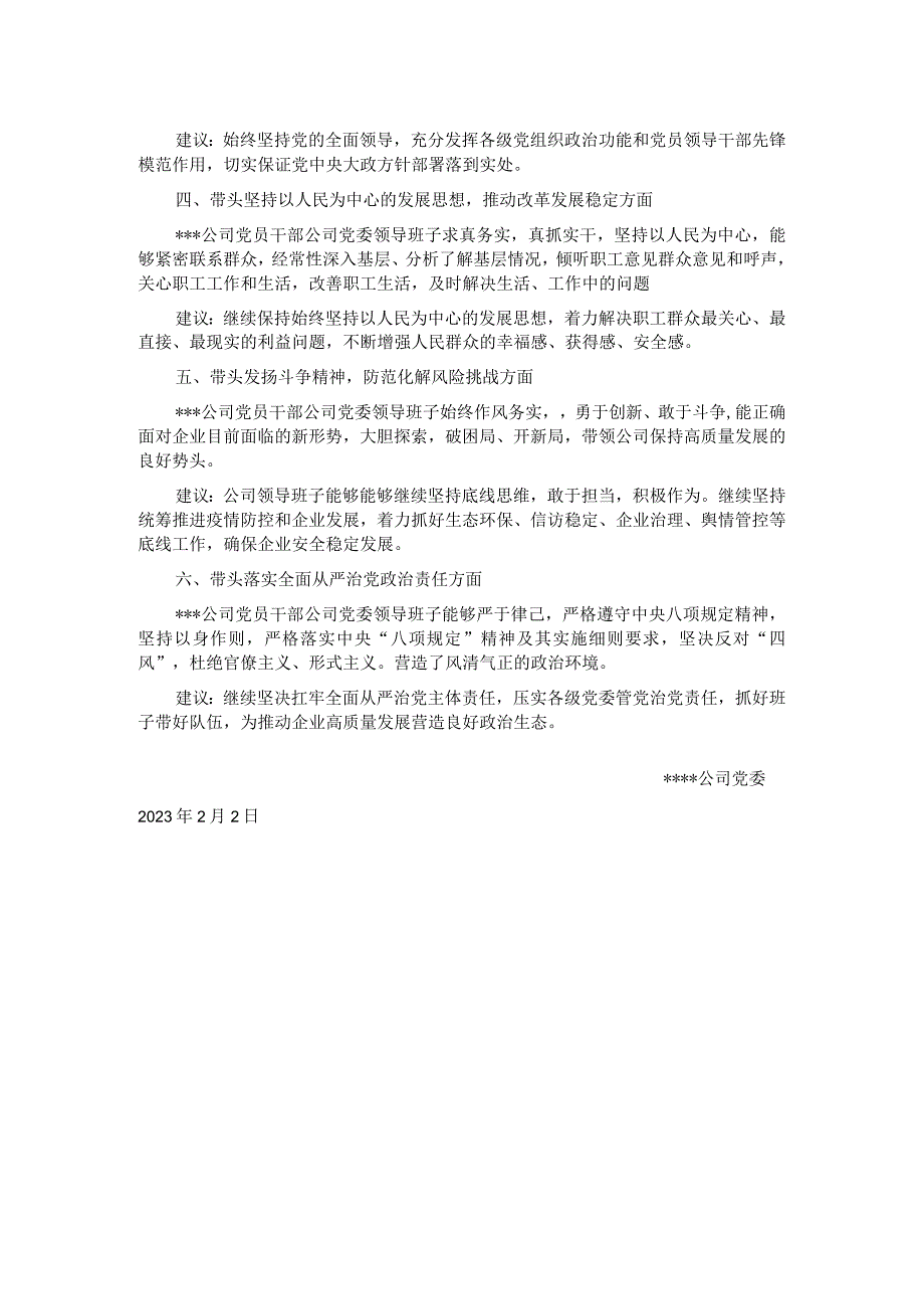 国企央企2022民主生活会征求意见汇总情况报告.docx_第2页