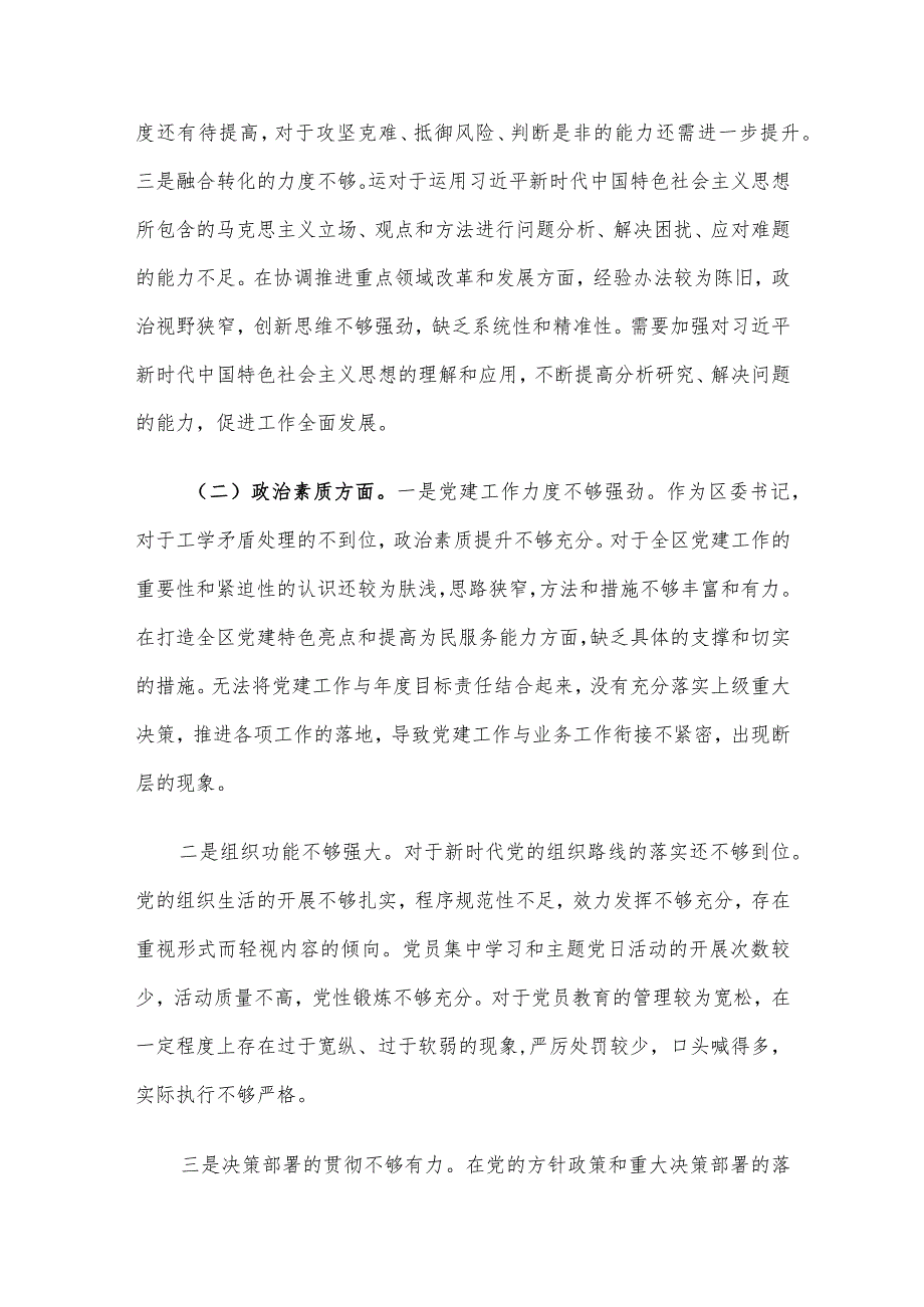 党委书记2023年第二批主题教育专题民主生活会个人对照检查材料.docx_第2页