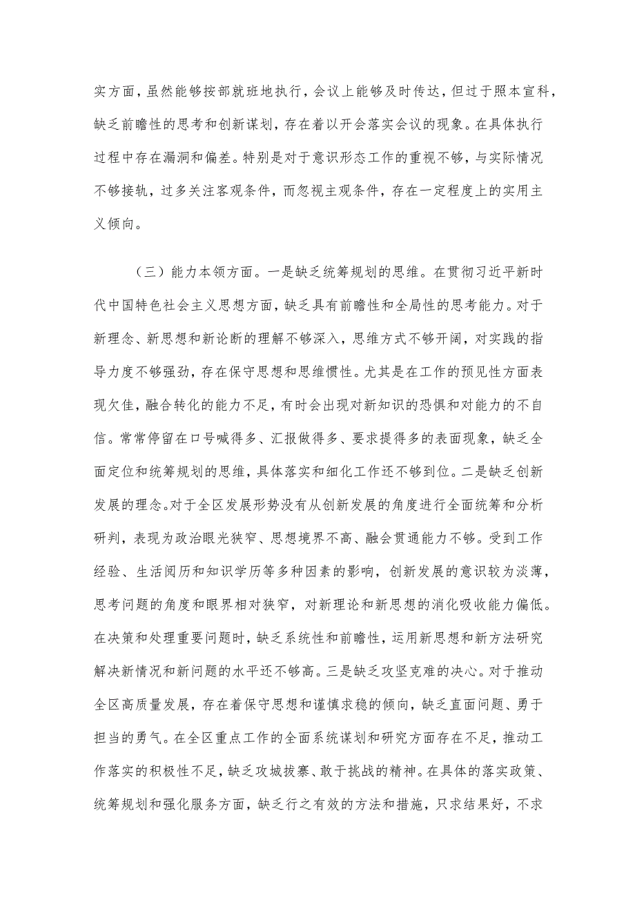 党委书记2023年第二批主题教育专题民主生活会个人对照检查材料.docx_第3页