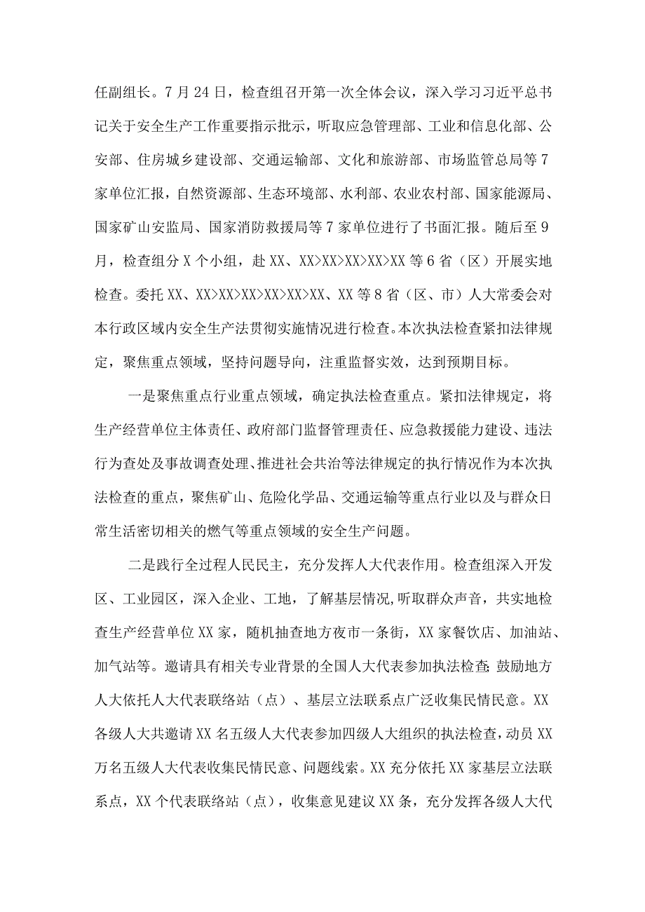 2023年《中华人民共和国安全生产法》实施情况的报告.docx_第2页
