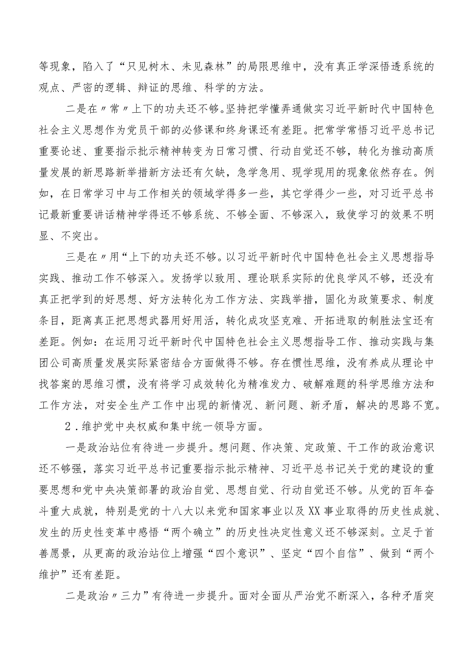 七篇汇编重点围绕维护党中央权威和集中统一领导方面等(新版6个方面)2024专题生活会对照检查剖析材料.docx_第2页