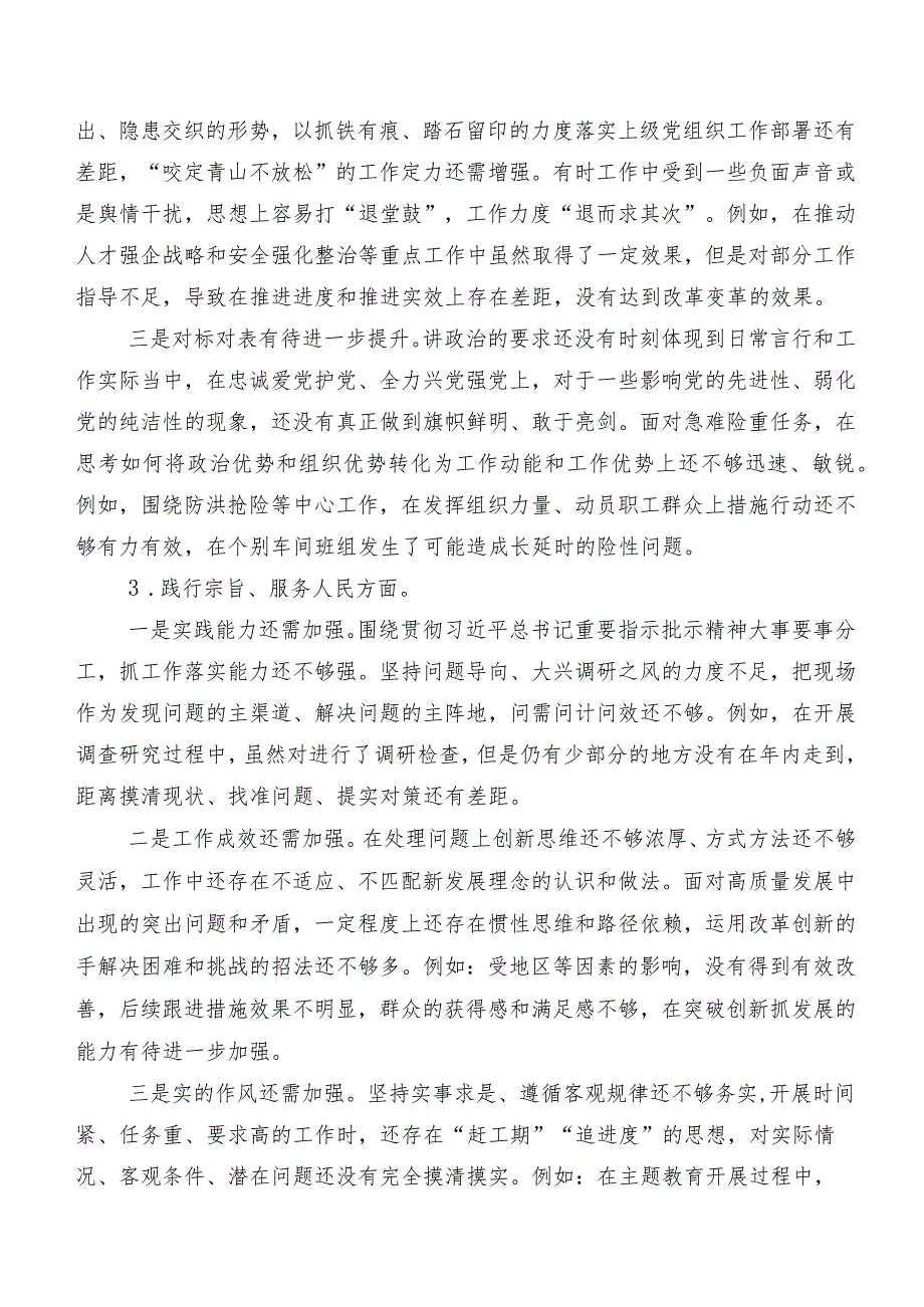 七篇汇编重点围绕维护党中央权威和集中统一领导方面等(新版6个方面)2024专题生活会对照检查剖析材料.docx_第3页