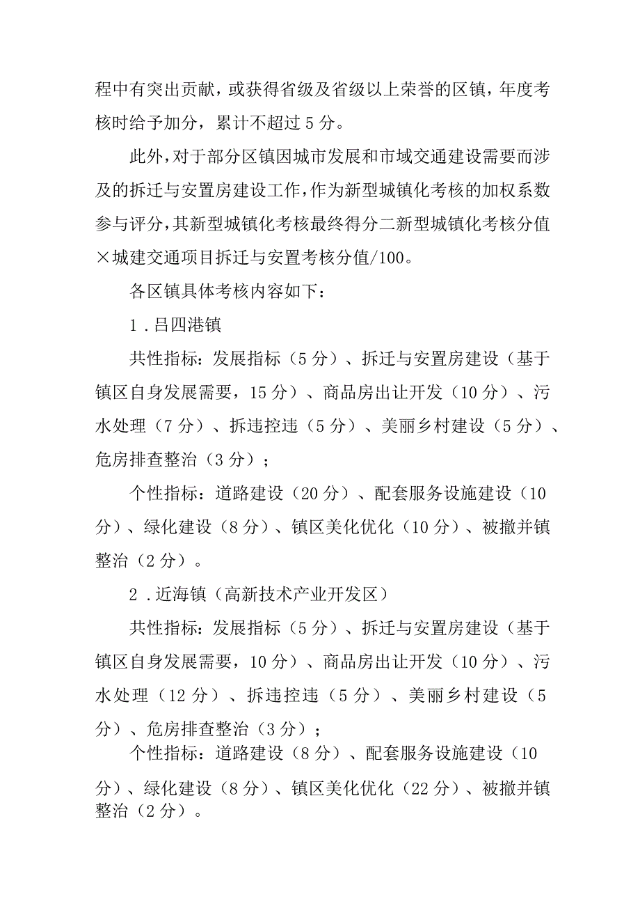 2024全市新型城镇化建设考核暂行办法.docx_第2页