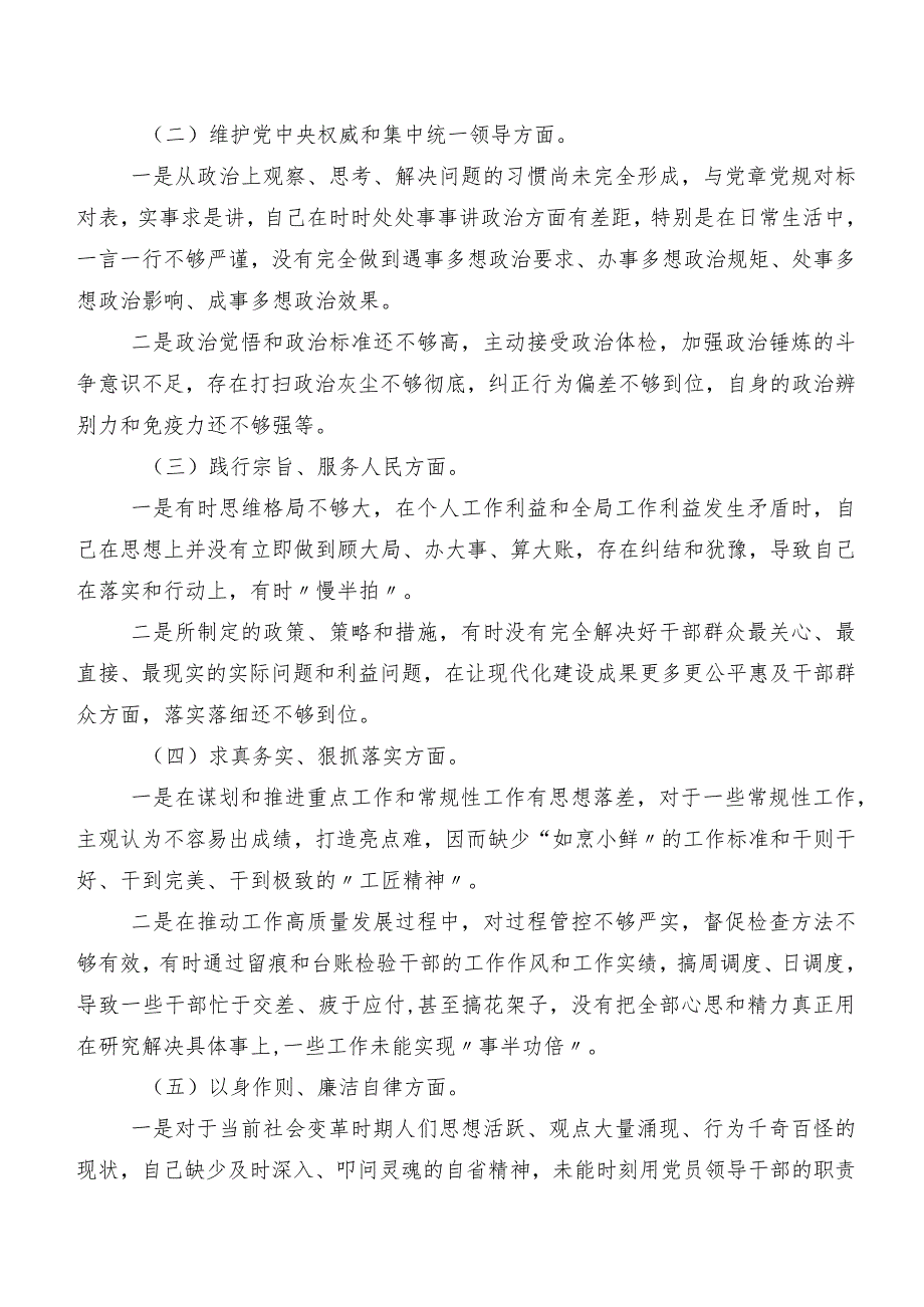 十篇合集2023年第二批学习教育专题民主生活会(新的六个方面)问题查摆党性分析发言提纲.docx_第2页