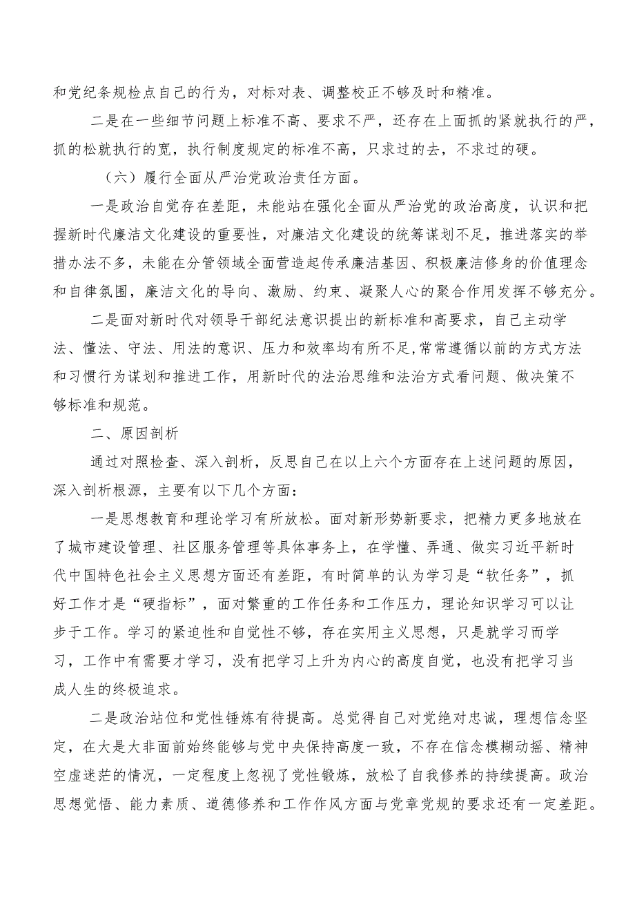 十篇合集2023年第二批学习教育专题民主生活会(新的六个方面)问题查摆党性分析发言提纲.docx_第3页