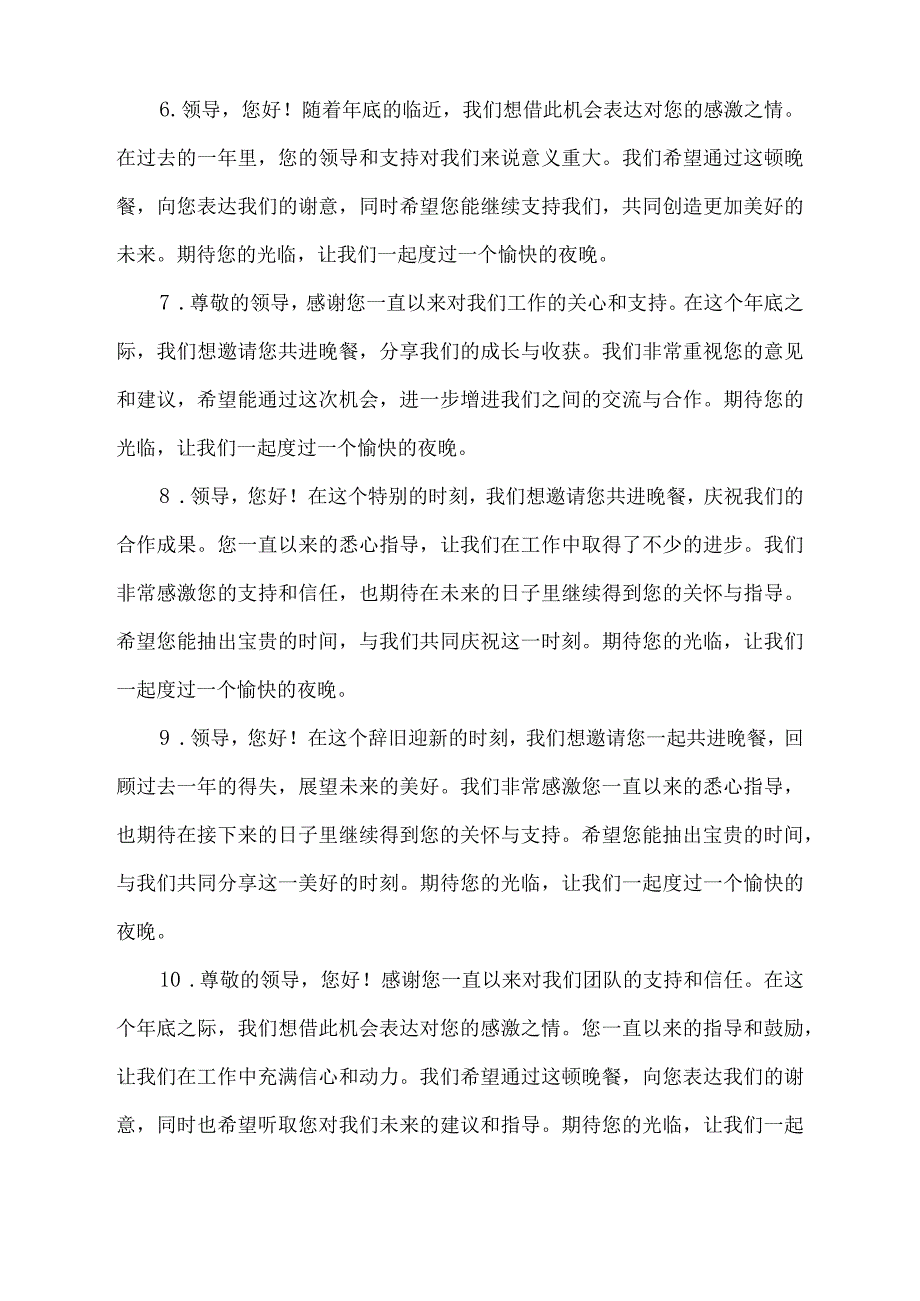 年底请领导吃饭开场白.docx_第2页