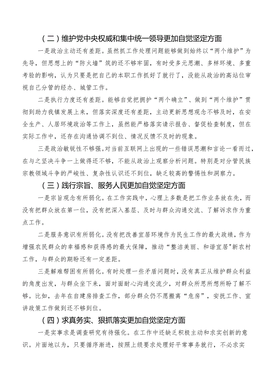 2024专题组织生活会维护党中央权威和集中统一领导方面等(新的六个方面)问题查摆剖析检查材料9篇.docx_第2页