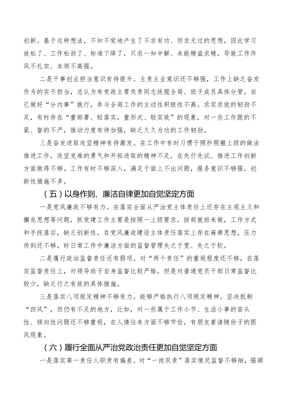 2024专题组织生活会维护党中央权威和集中统一领导方面等(新的六个方面)问题查摆剖析检查材料9篇.docx_第3页